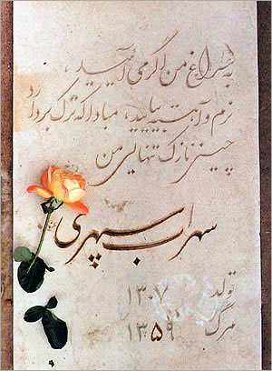 آثار سهراب سپهری